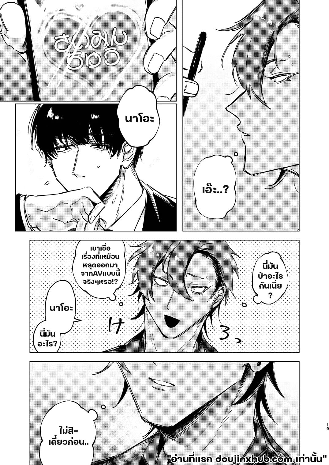 แอบชอบเพื่อนต้องมนต์สะกด